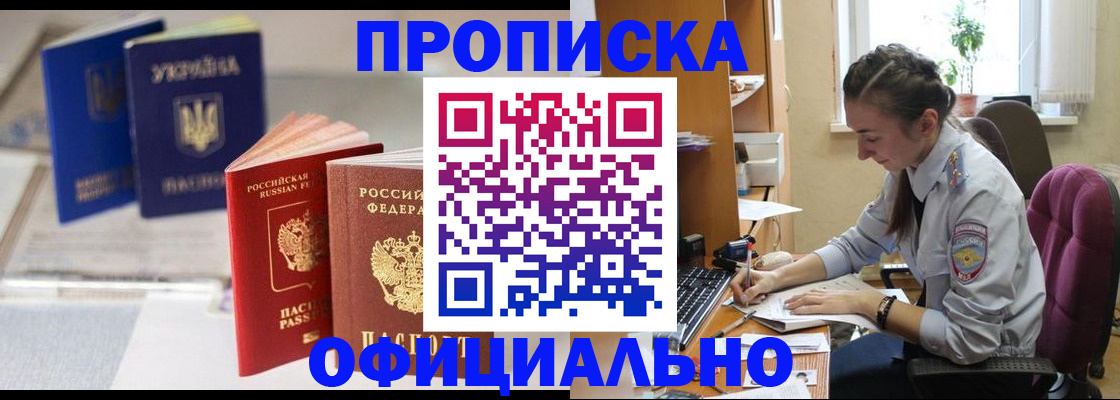 прописка 2025 в Усинске