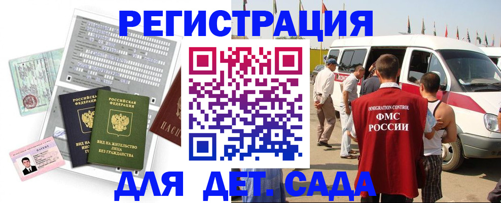 временная регистрация для школы в Усинске