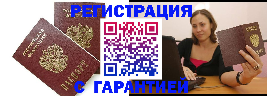 временная регистрация недорого в Усинске