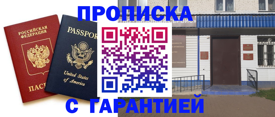 временная регистрация купить в Усинске