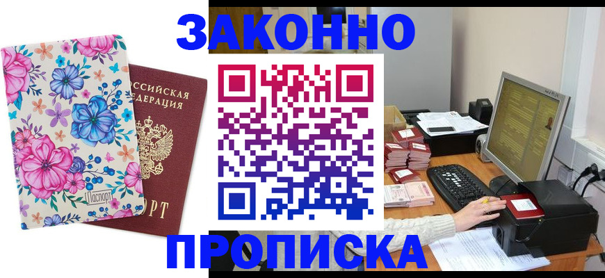 прописка регистрация в Усинске