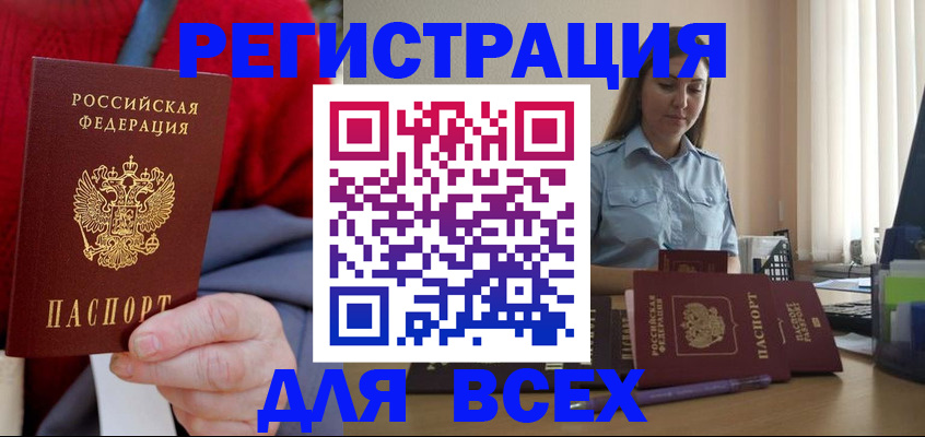 временная регистрация законно в Усинске