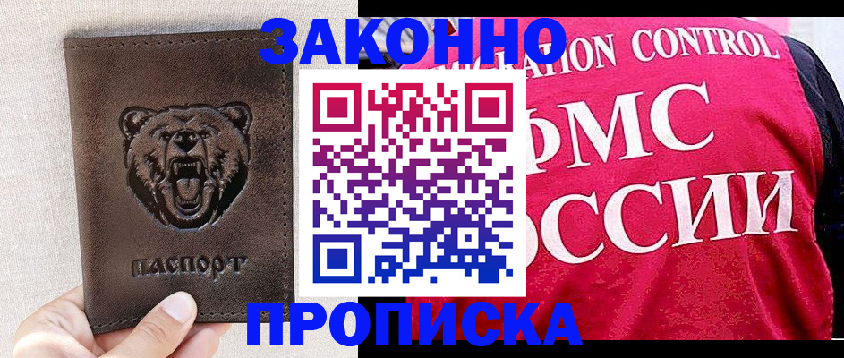 временная прописка в Усинске