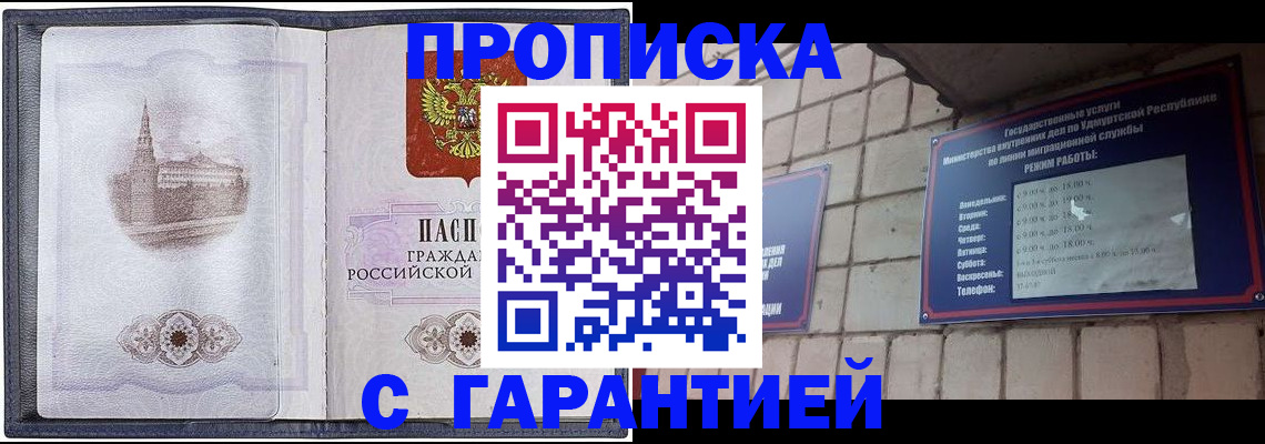прописка в Усинске